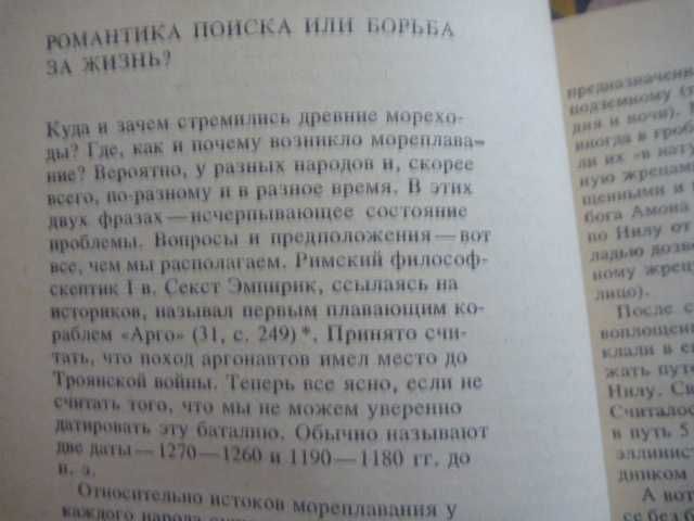 Снисаренко «Курс — море Мрака. Четыре шага за пределы Ойкумены»1982г