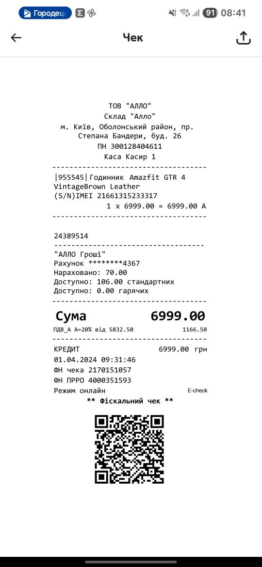 Amazfit GTR 4 офіційний.