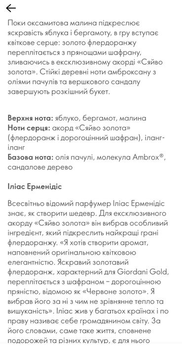 Роскошный подарок Парфумована вода Giordani Gold Good as Gold [Джордан