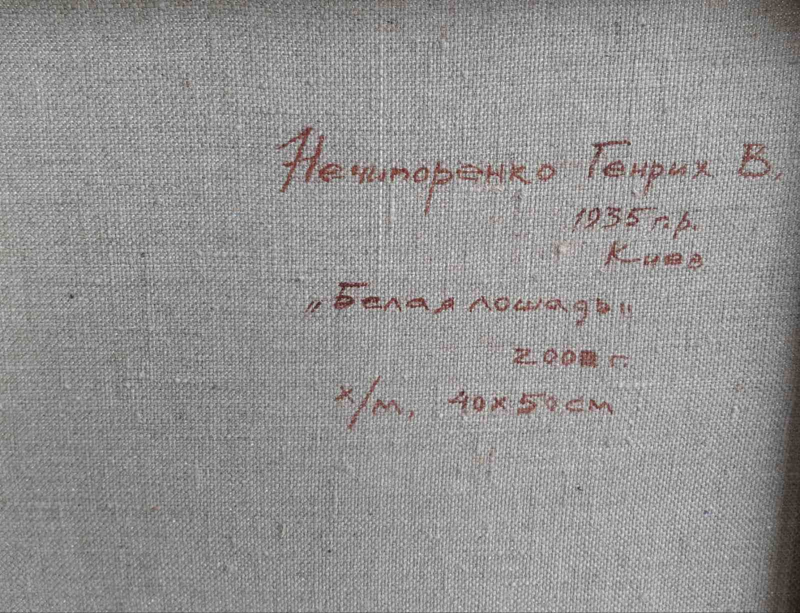 Картина Генриха Нечипоренко "Белая лошадь". 50х40см. Холст, масло.