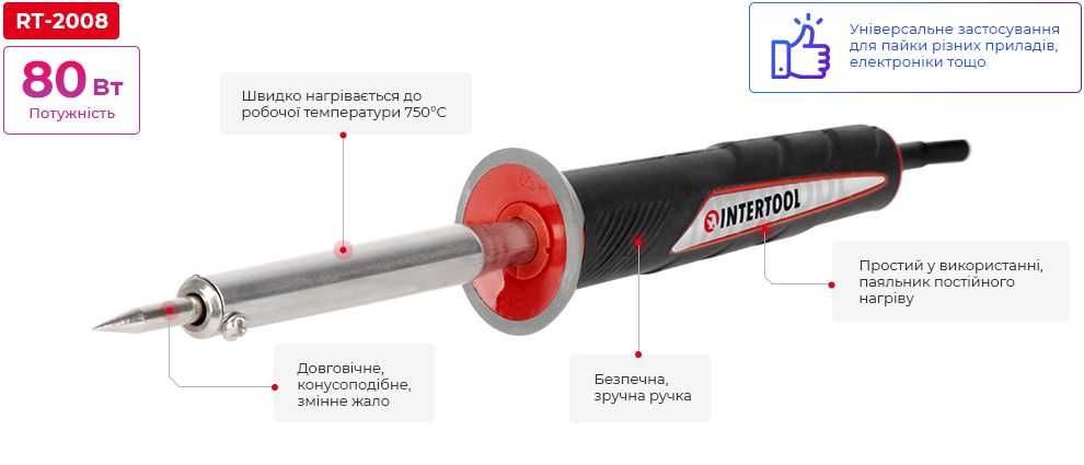 Паяльник контактний 80 Вт, 230 В, 750 °С INTERTOOL RT-2008
