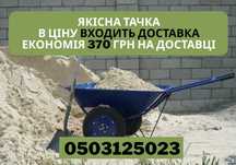 ВИРОБНИК! Строительная тачка. Тачка садова будівельна двоколісна