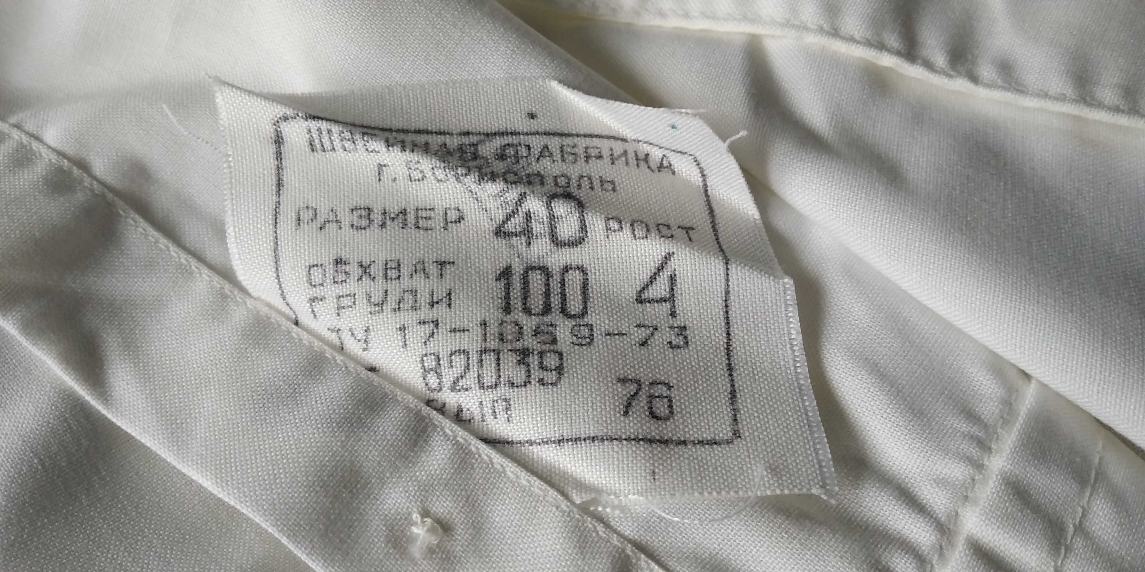 Рубашки форменные   СССР с длинным рукавом р. 50-52,