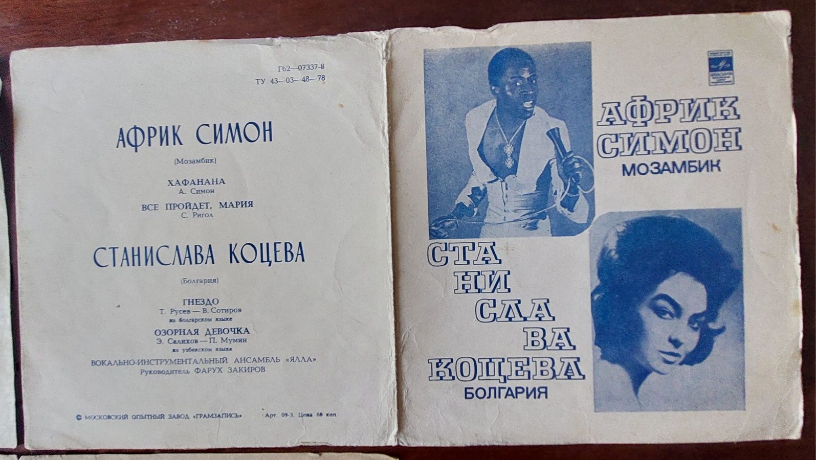 Платівки (пластинки) вінілові СССР, раритет, гарний стан, 1975-1991 рр