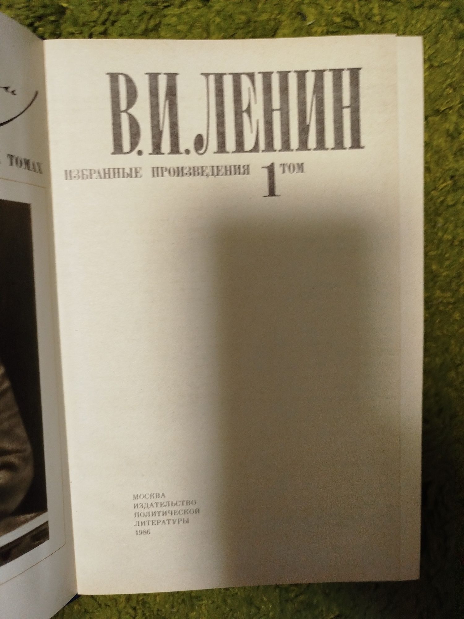 Избранные произведения Ленин