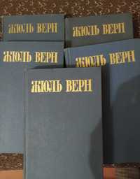 Жюль Верн. Собрание сочинений в 8 томах 1985. Только т. 1, 2, 3, 5 и 8