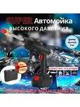 высокого давления  аккумуляторная набор