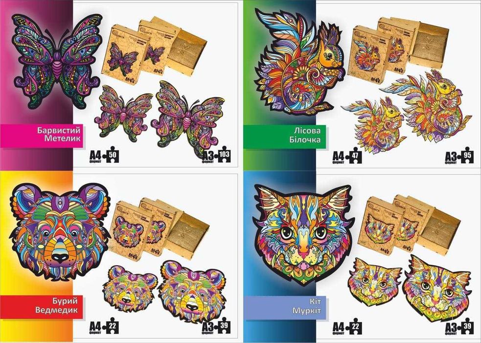 Пазли з дерева для дорослих, дітей/Пазлы из дерева для взрослых, детей