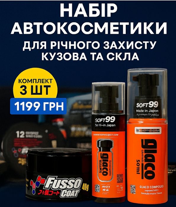 Soft99: Авто як Нове! 3-в-1 Догляд: Блиск, Захист, Чистота на Рік!