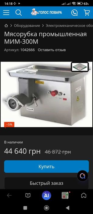 Мясорубка промышленная, промислова Торгмаш МИМ-300М, Беларусь  (380В)