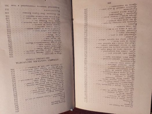 Сергей Есенин, Собрание сочинений в 3-х томах, 1983 г.