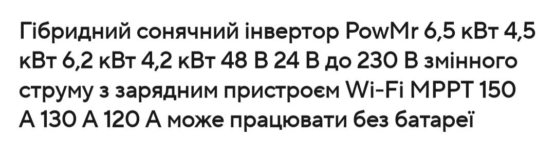 Новий гібридний сонячний інвертор powmr 6.2 kw, 48v.