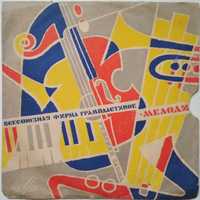 Пластинка Гелена Великанова (1965, Мелодия 33Д 00016535, Моно, 7", РЗГ