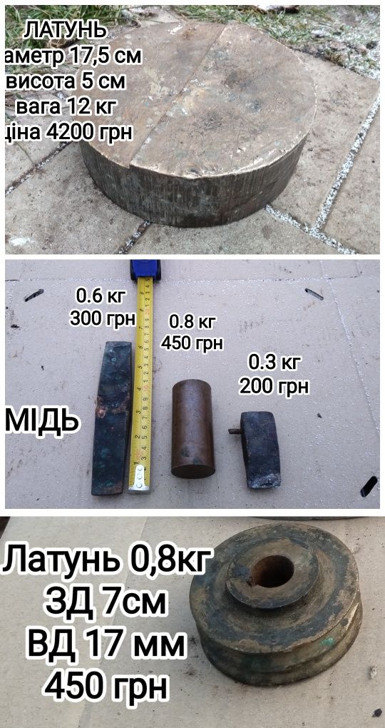 Латунь мідь СССР шків болванки заготовки