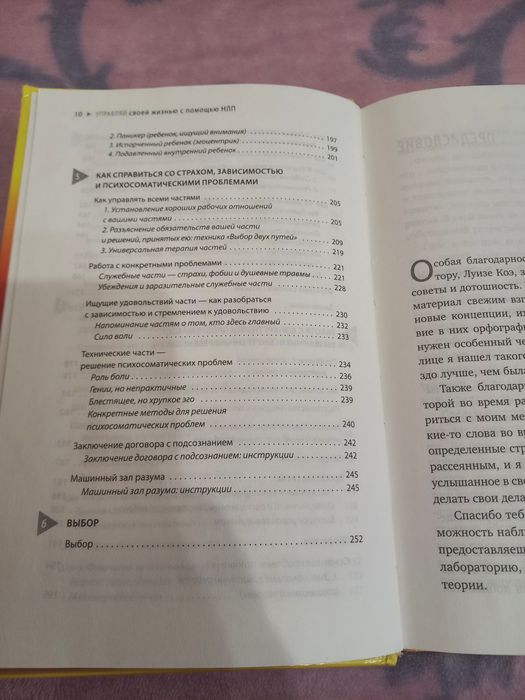 Книга Управляй своей жизнью с помощью НЛП