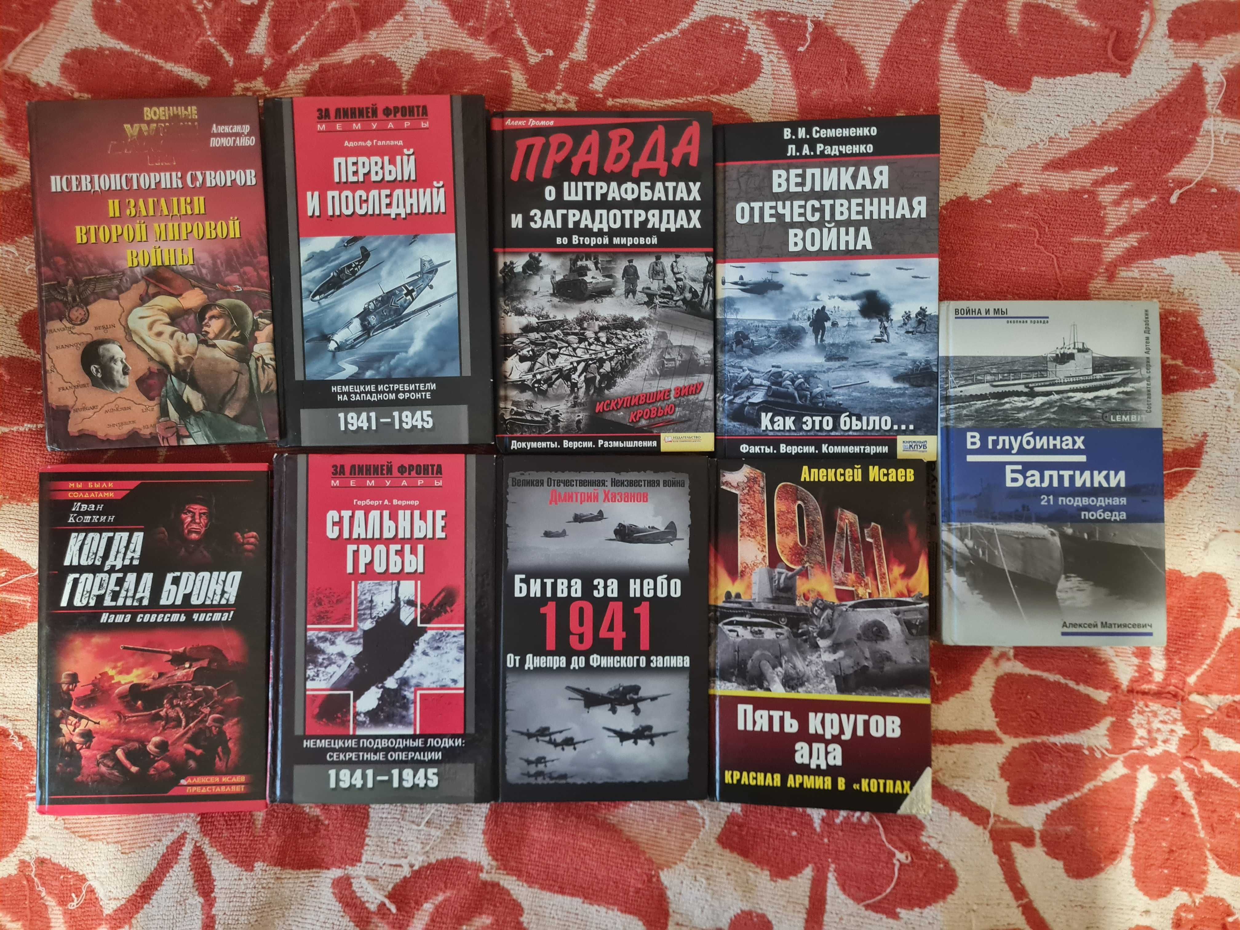 Книги из серии Правда о войне и Война и мы