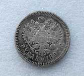 Царский рубль Николая 2 1897г. 'АG' (серебро 900пр.)