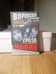 Книга Детектив: «Гроза Мафии»