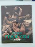 Selos Macau 1995