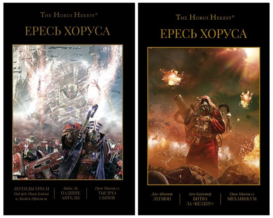Книги The Horus Heresy Ересь Хоруса Warhammer,Вархаммер