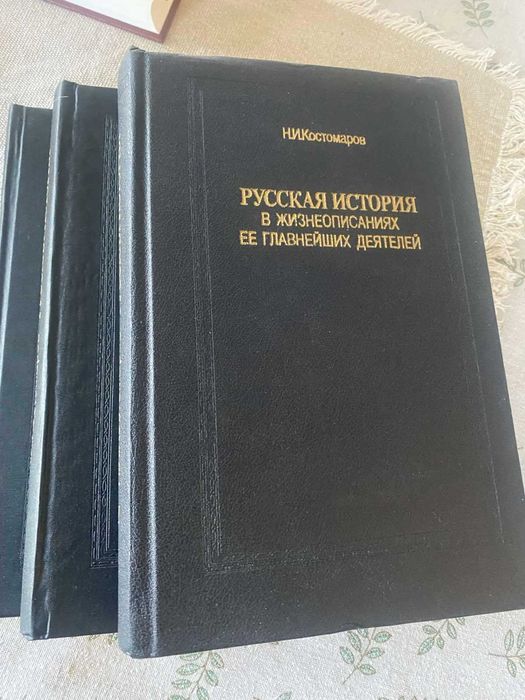 Костомаров 3 тома