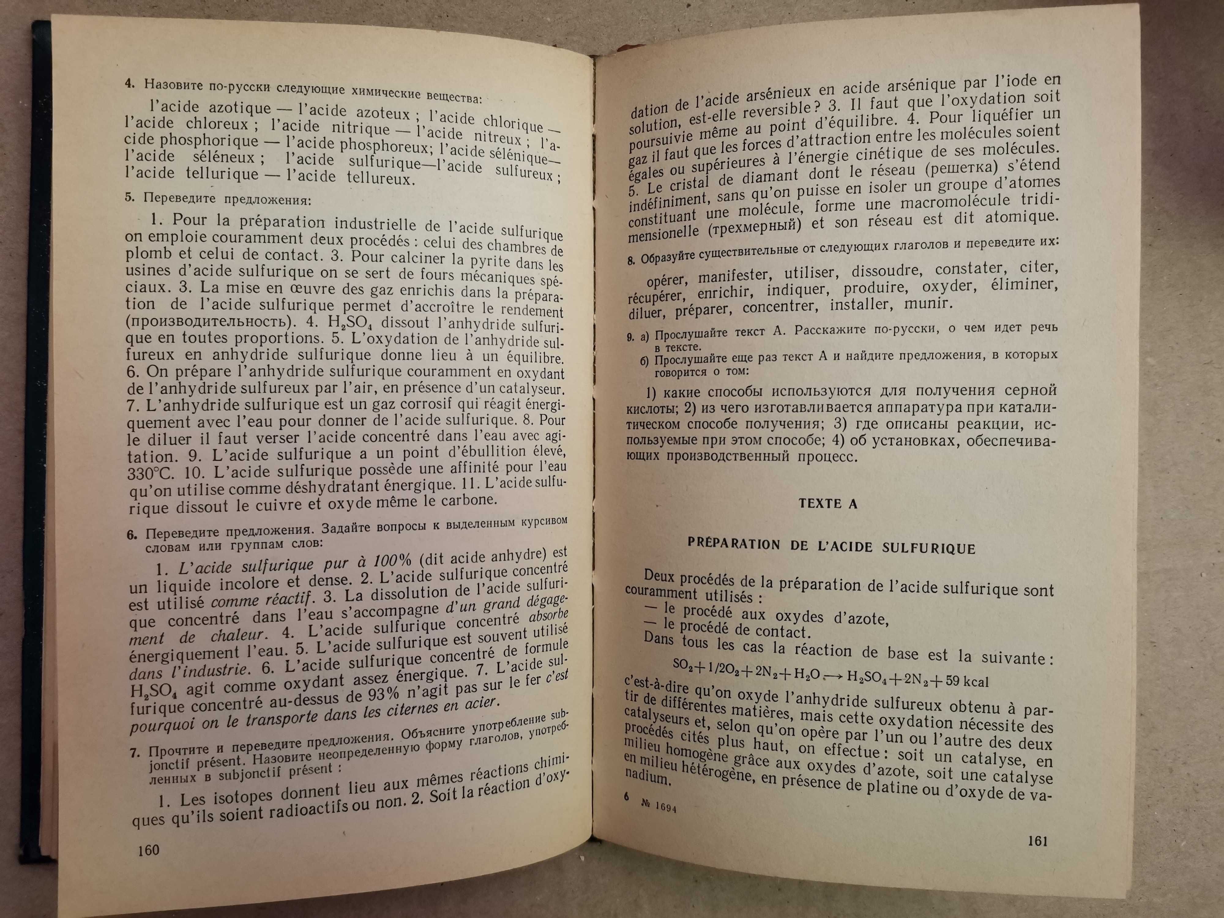 Французский для химико-технологических вузов учебник