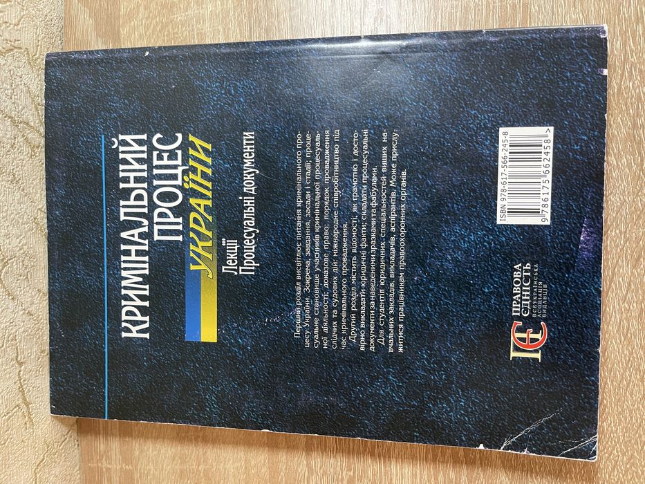 Кримінальний процес України