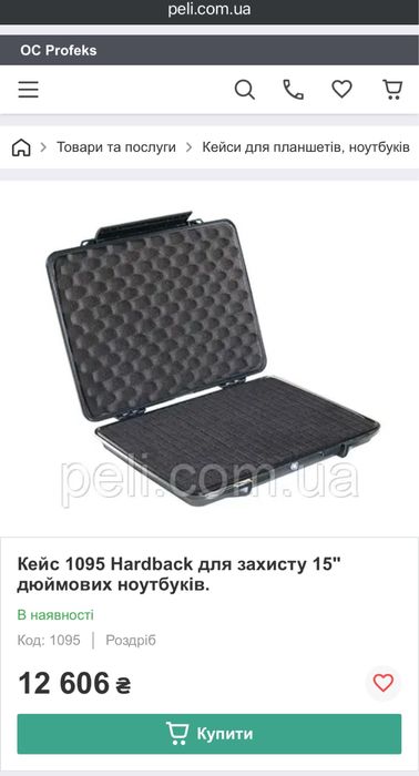 Кейс захисний для ноутбуків 15" Peli 1095 HardBack