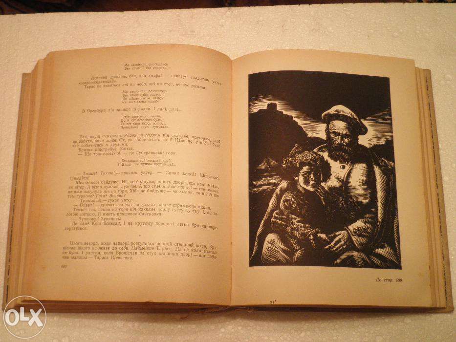 Тарасові шляхи. О.Іваненко. 1963 год.