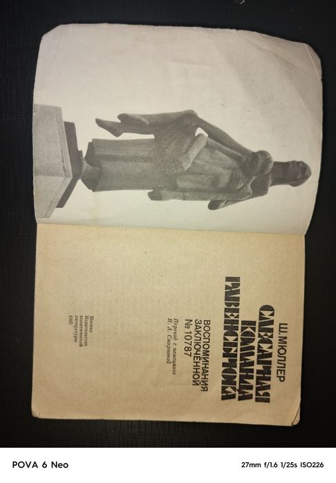 Книга Ш. Мюллер. Слесарная команда Равенсбрюка, 1985 г..