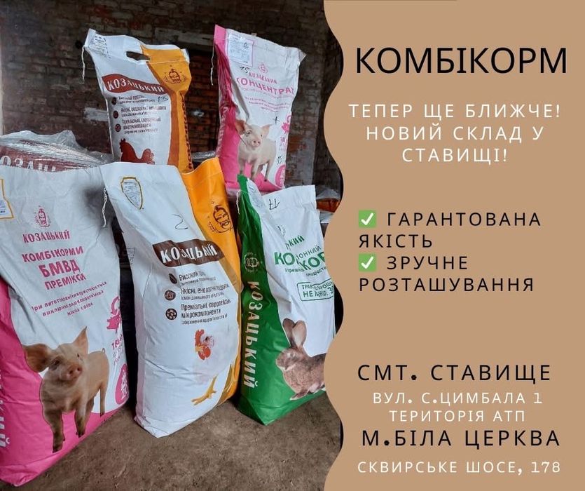 Комбікорм старт курчата, каченята, гусенята