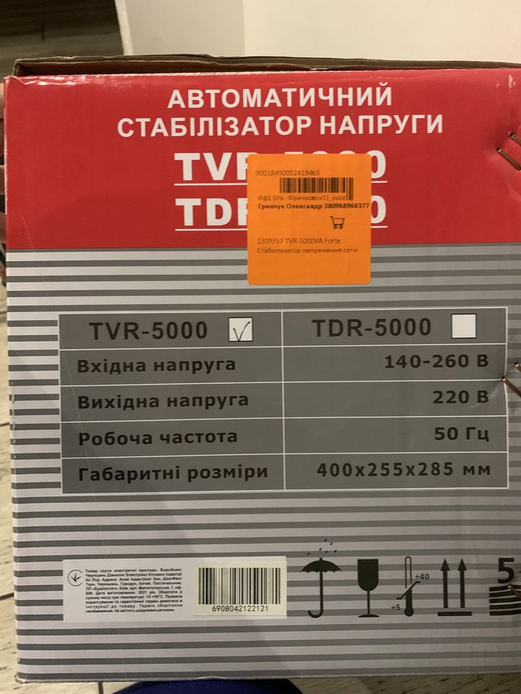 Автоматичний стабілізатор напруги Forte 5000