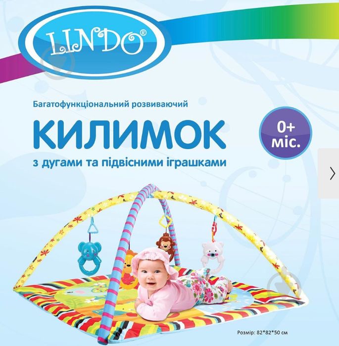 Ліндо килимок, Lindo