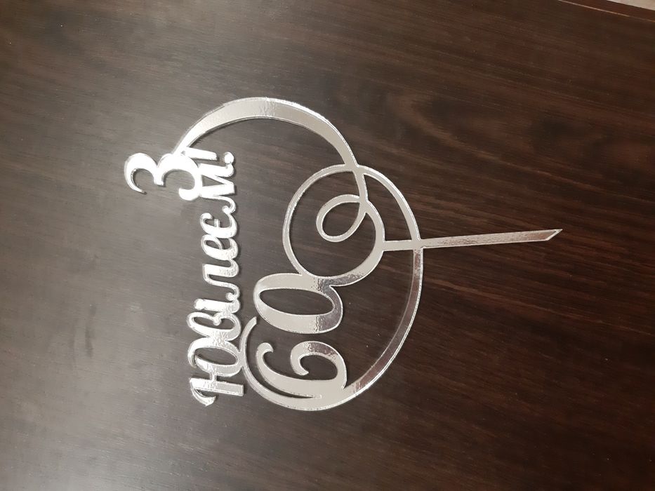 Топпер для торта