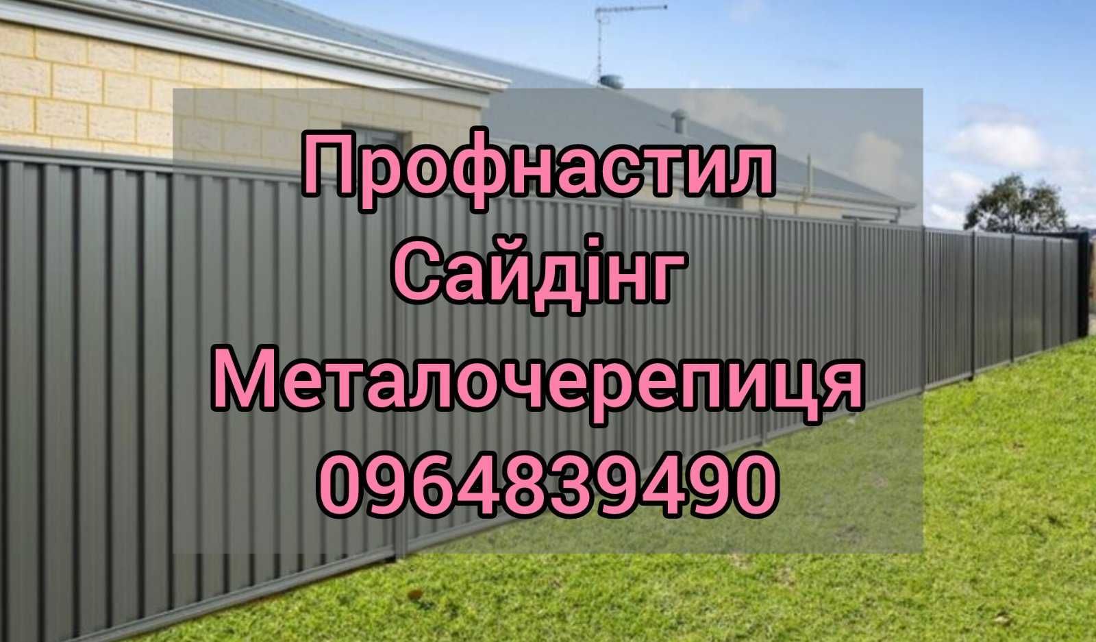 Металочерепиця, Профнастил на ангар, кришу, паркан, фасад, підшів.