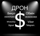 Скупка дронві Dji mavic 3t,3e,3,3pro,3clas.