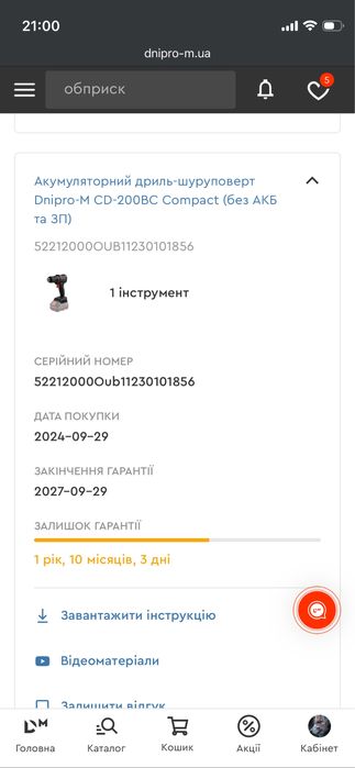 Шуруповерт Днипро М