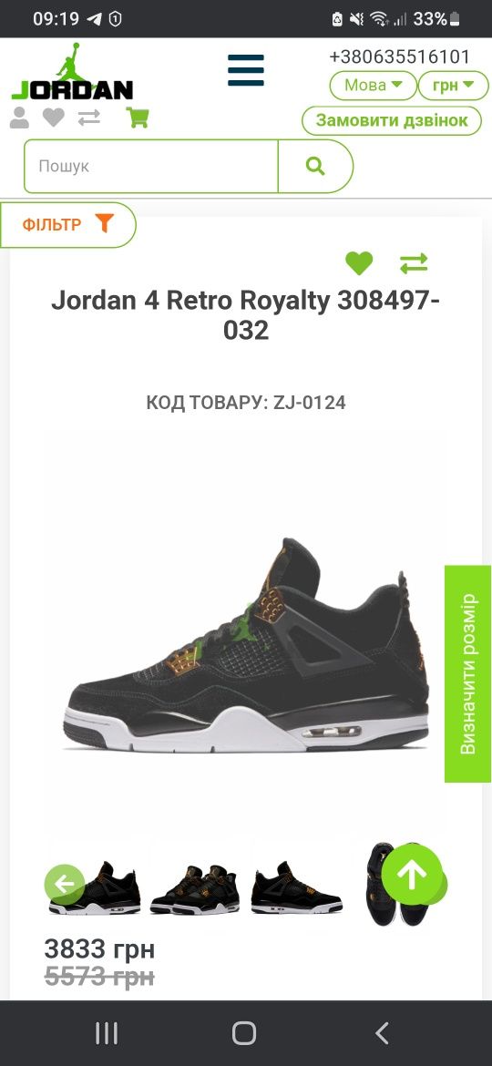 Кроссовки Jordan 4 retro Royalty