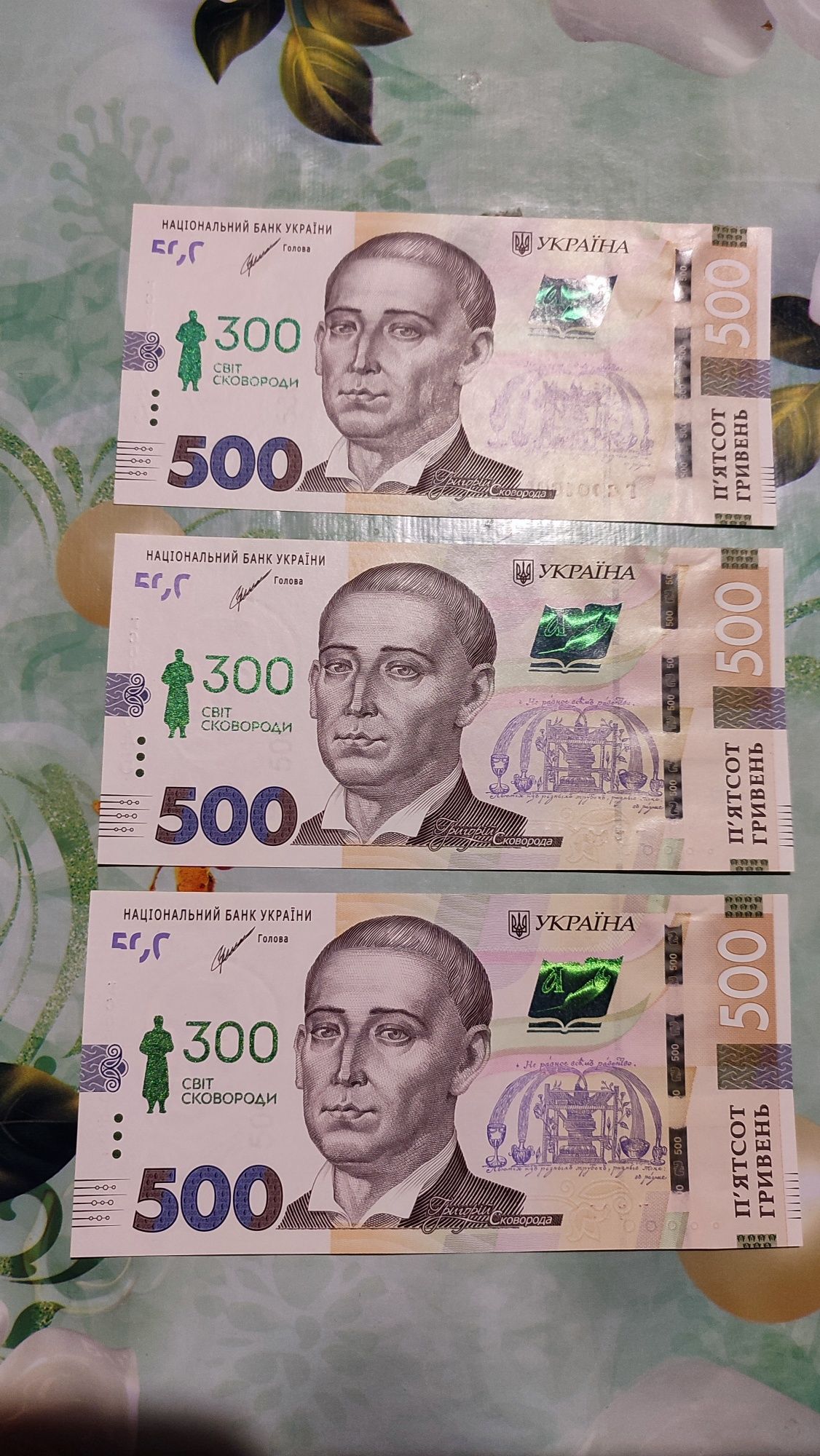 500 грн. Світ Сковороди