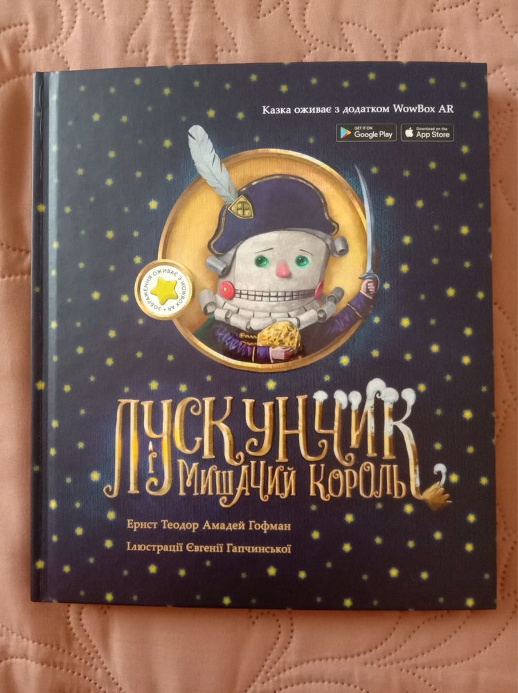 Продам дві книжечкі  Лускунчик і мишачий король та Кіт у чоботях