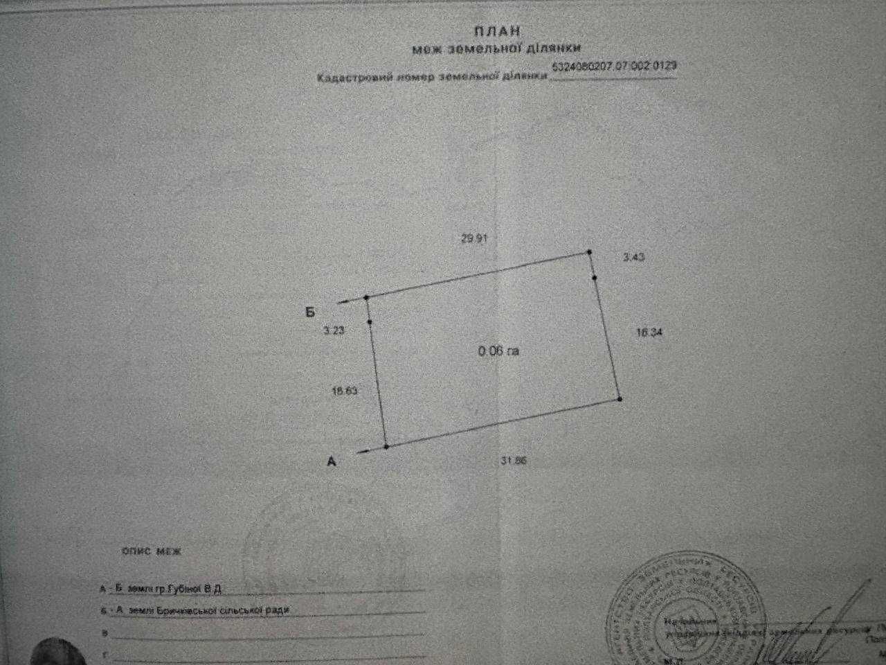 Продається земельна ділянка в Петрівці , з готовим фундаментом !
