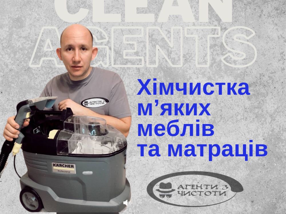 Хімчистка меблів Київ
