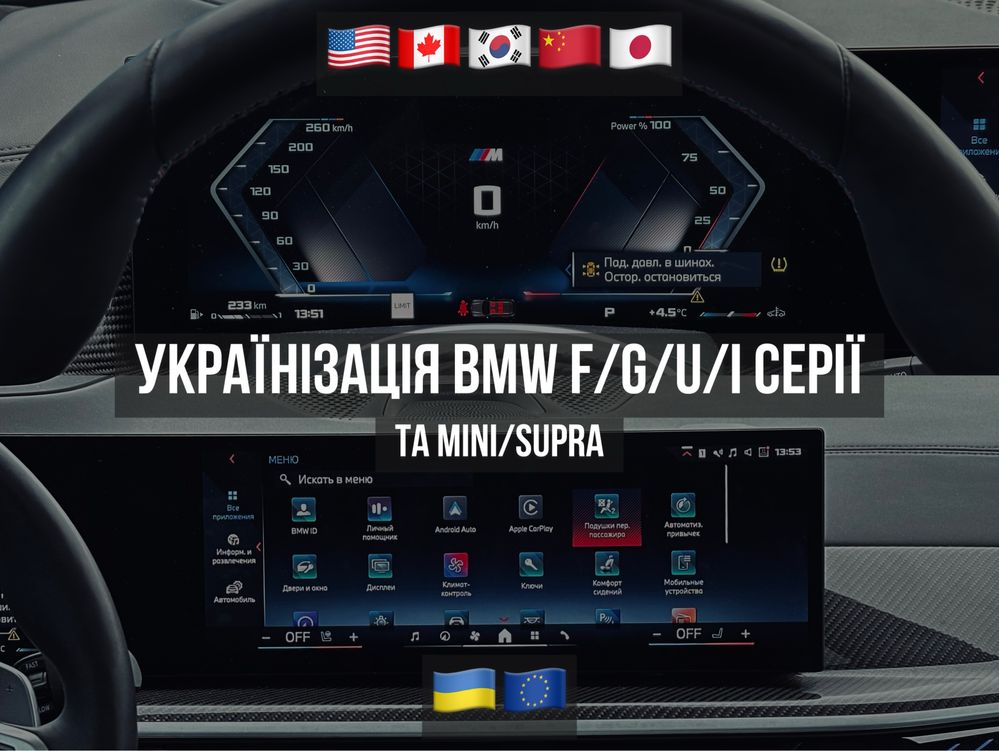 BMW Украинизация Европеизация Навигация русификация MGU NBT EVO Карты