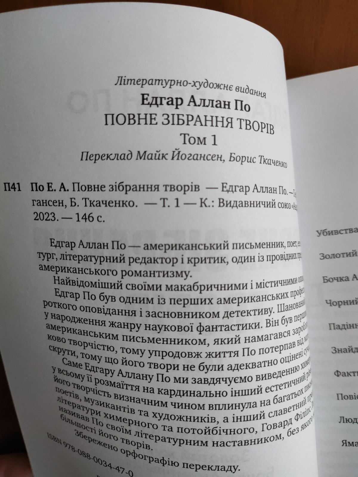 Едгар Аллан По - Падіння дому Ашерів, Убивства на вулиці Морґ та інше