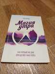 Хэл Элрод. Магия утра