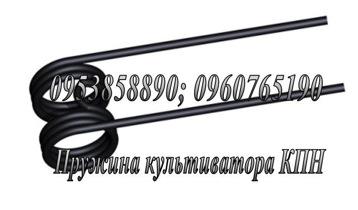 Пружини агро техніки сільгосп граблини зуб пружина культиватора КН КПН