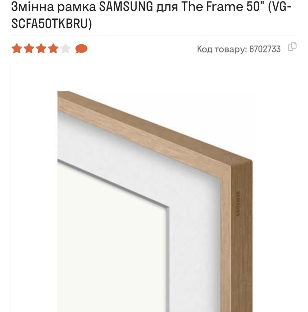 рамка SAMSUNG для The Frame 50" (VG-SCFA50TKBRU)
