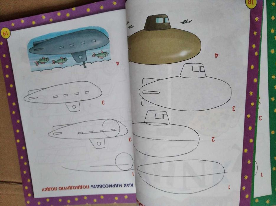 Книга Школа рисования для малышей учит азам изобразительного искусства