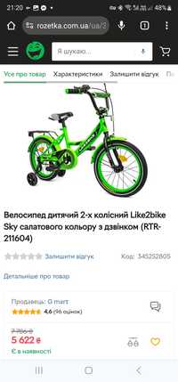 Велосипед  Like2bike дуже гарний стан , дитина майже не каталась