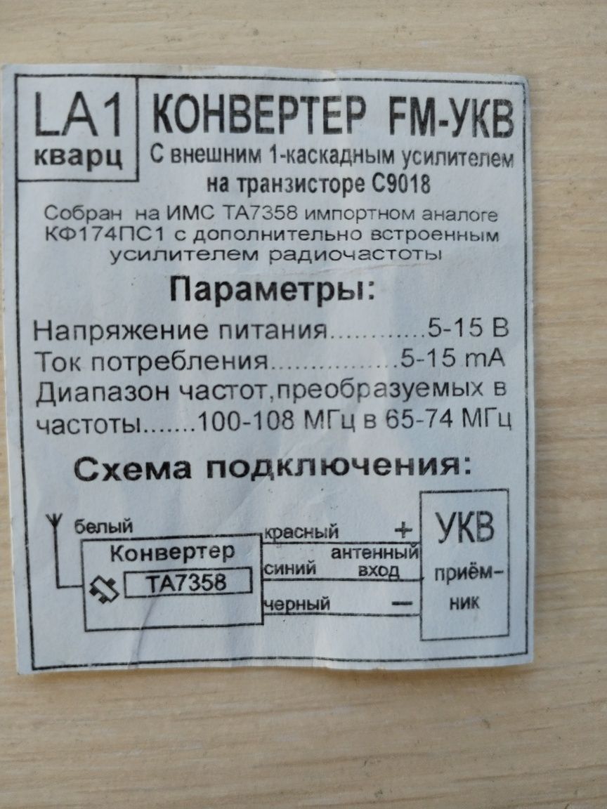 Меридіан-Ф FM радіоприймач-сувенір
